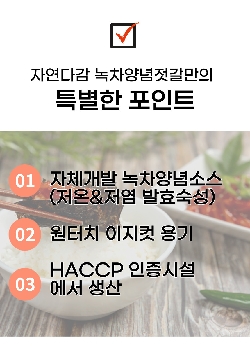 8. 자연다감 양념젓갈 상세 2.jpg
